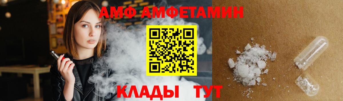 Белореченск  Амфетамин 97%  АМФЕТАМИН  АМФ  Вход с VPN 