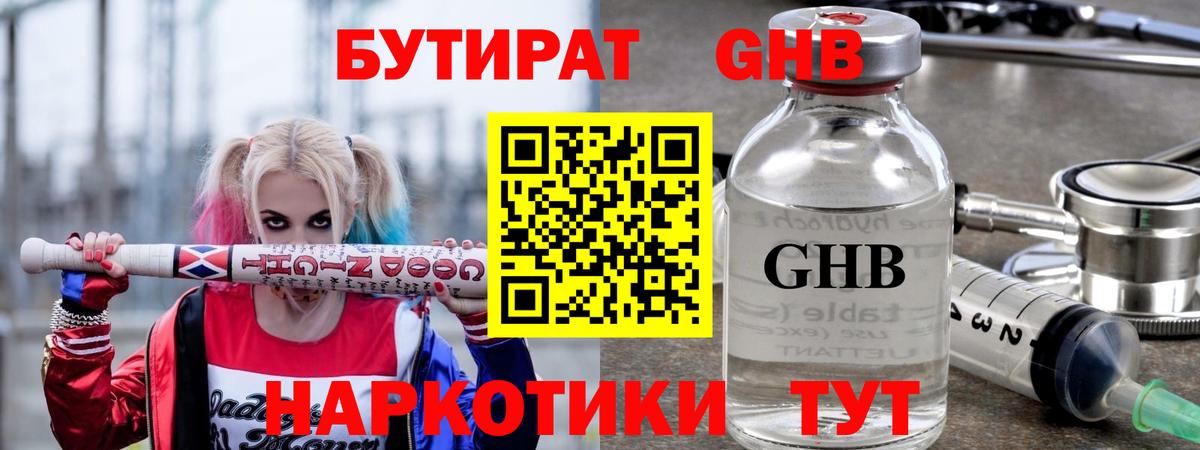 БУТИРАТ буратино Белореченск