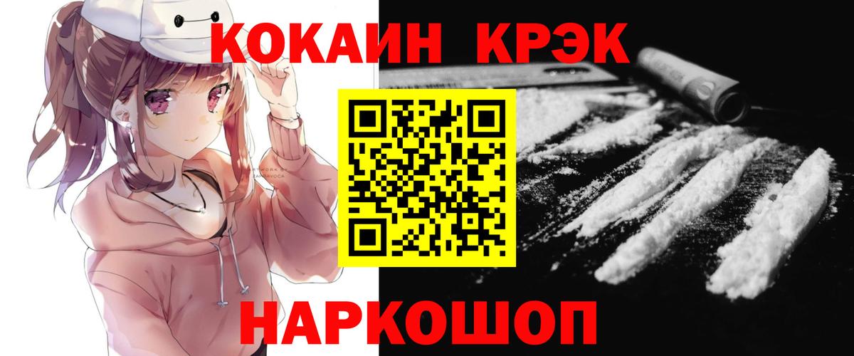 Белореченск  COCAIN Columbia  КОКАИН Боливия  КОКАИН  Вход с VPN 