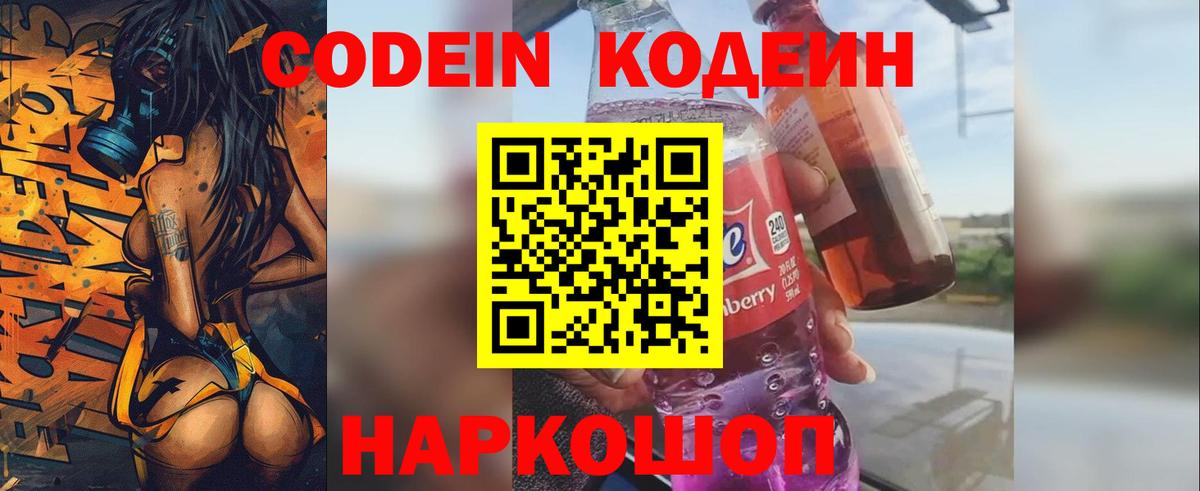 Кодеин напиток Lean (лин)  Кодеиновый сироп Lean напиток Lean (лин)  Белореченск  Вход с VPN 