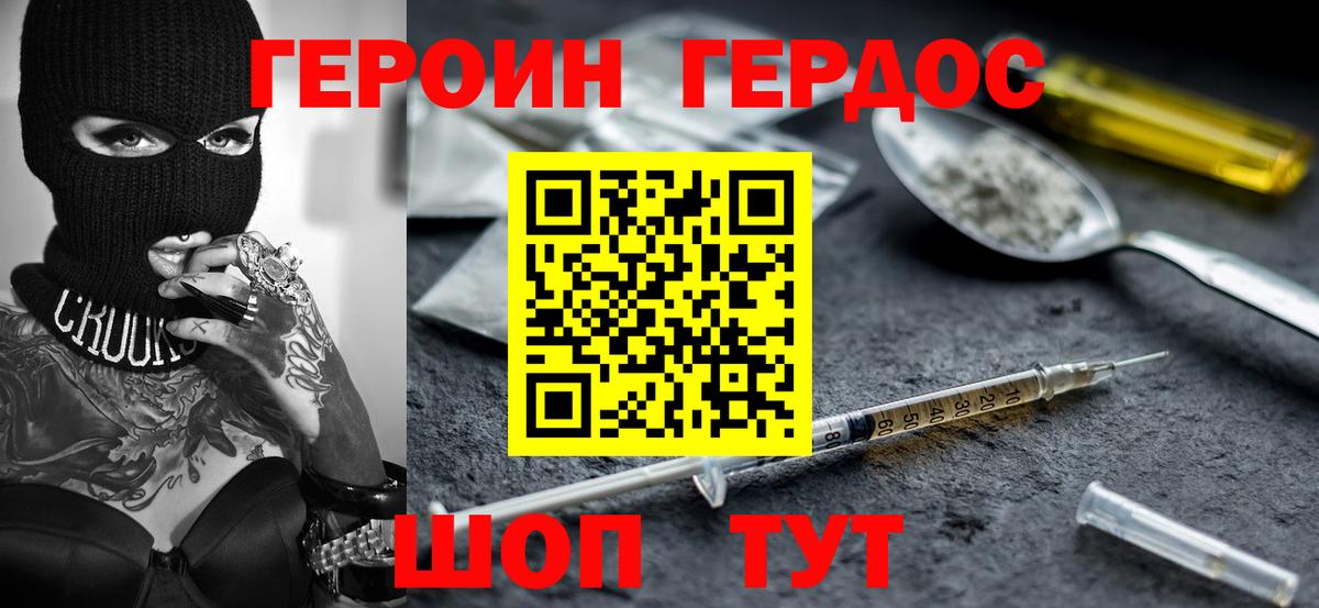 Героин герыч Белореченск