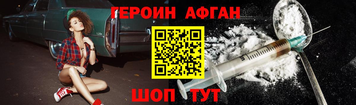 ГЕРОИН  ГЕРОИН VHQ  Вход с VPN  Белореченск 