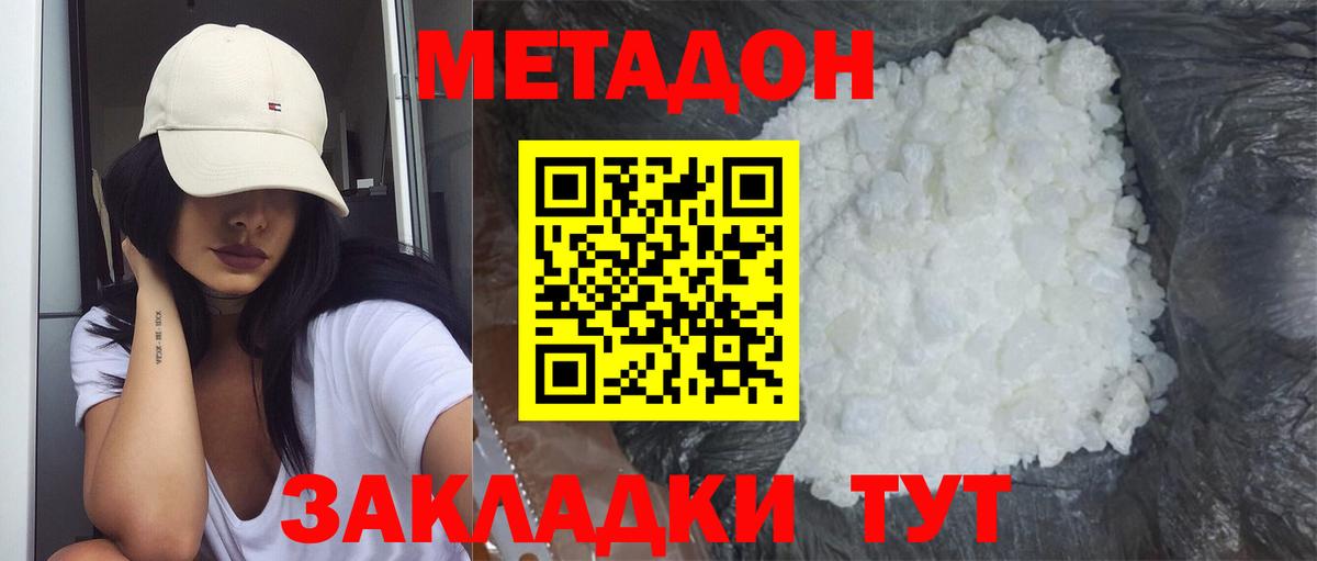 МЕГА ссылка  МЕТАДОН мёд  Вход с VPN  Белореченск 