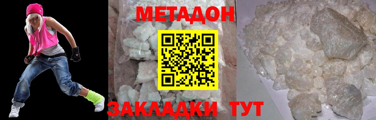 МЕТАДОН methadone Белореченск