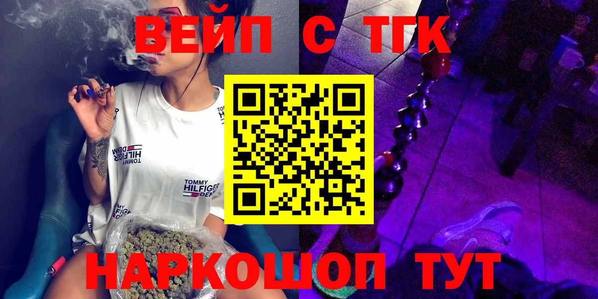 Дистиллят ТГК вейп Белореченск